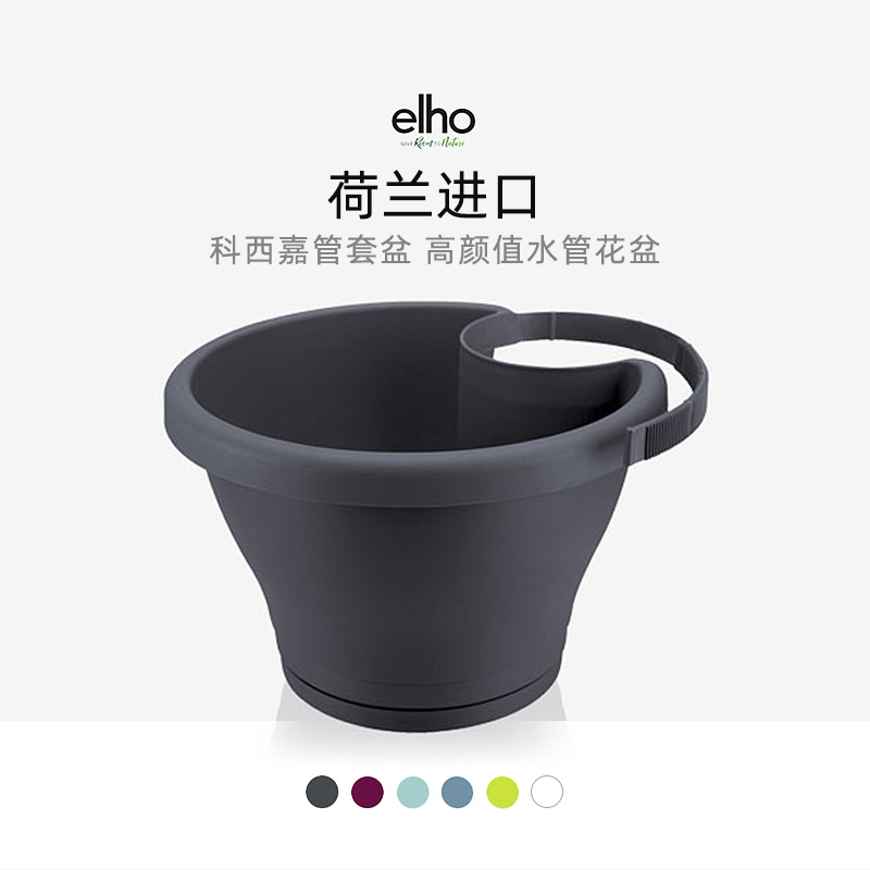 elho爱好 科西嘉管套盆